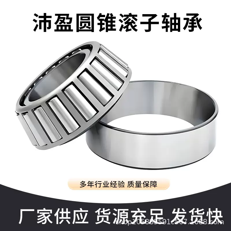 圆锥滚子轴承33108331103311333115331183312033124七类锥形