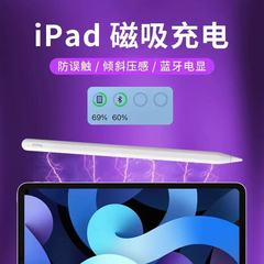 适用ipadpencil手写笔applepencil二代ipad触控笔ipadair5平板