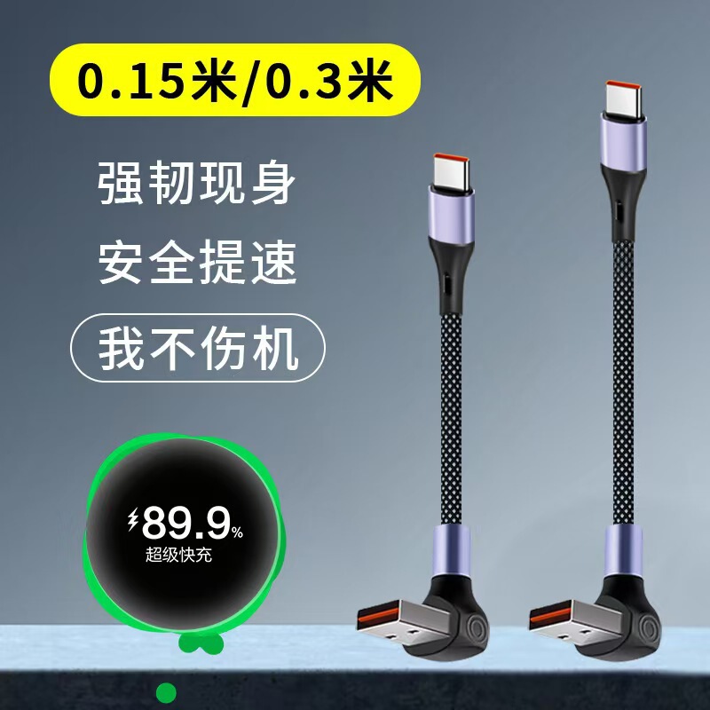 66w charging treasure data line double typec mobile phone charging line PD super fast charging short 0.15/0.3 meters