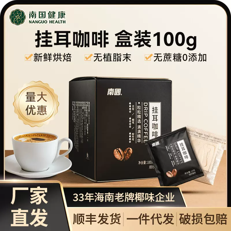 南国挂耳咖啡独立小包酒店健身房办公室滤袋美式香浓醇厚手冲黑咖