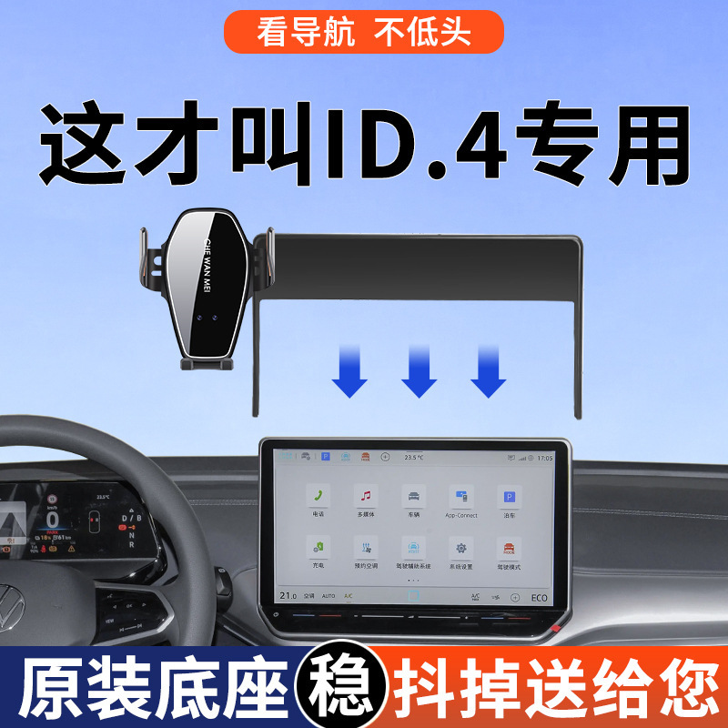 Specially Used for Volkswagen Id4 Car Mounts, 25 Pure Enjoyment Version Modification Parts, Id4Crozz/X Navigation