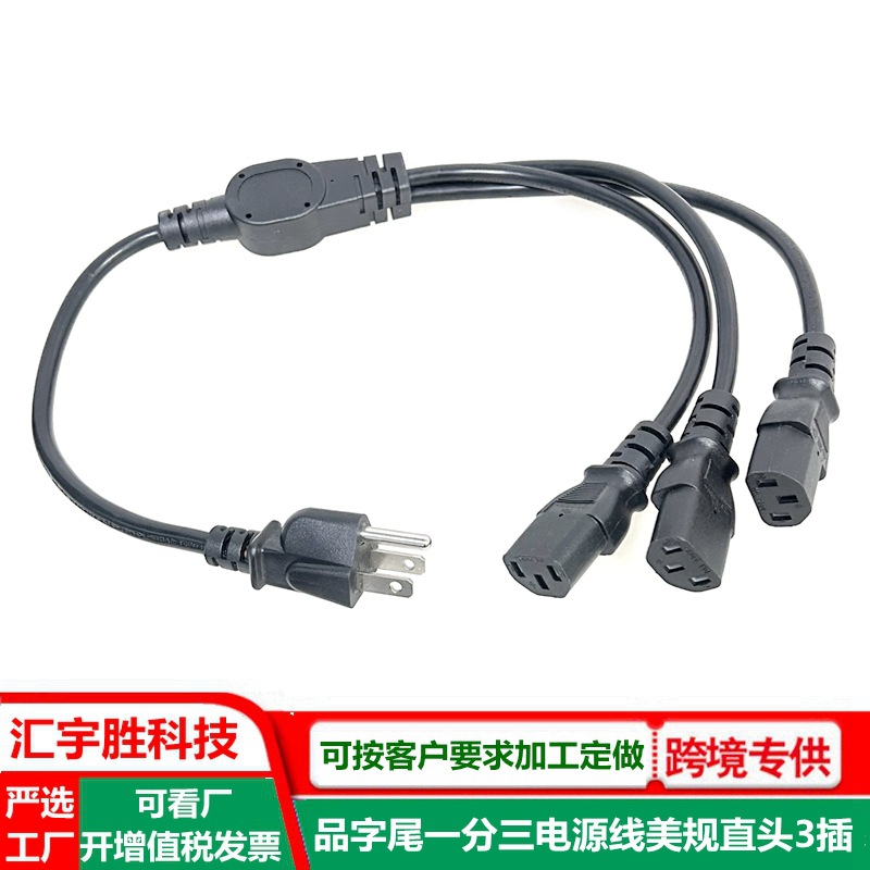 品字一分三电源线美规圆头3插电脑C13品字头ac线美式一拖三插头线