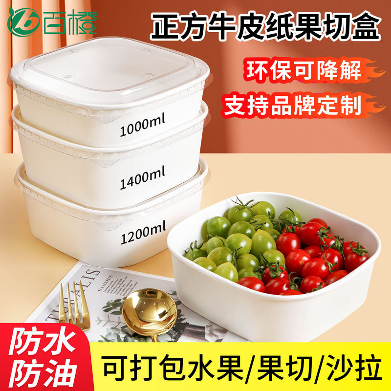 一次性餐盒白色牛皮纸正方形果切盒水果打包盒沙拉碗外卖快餐饭盒|undefined