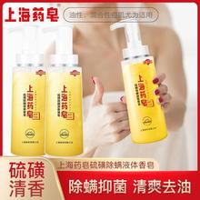 上海药皂液体硫磺皂除螨虫抑菌洗手液体香皂女学生沐浴露男士肥皂