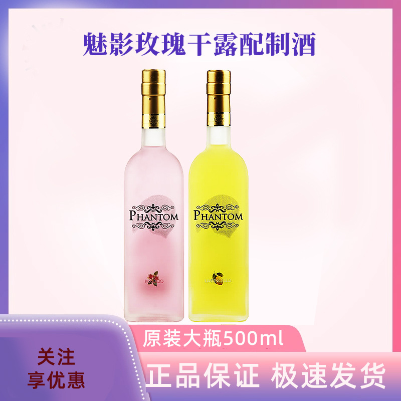 意大利魅影玫瑰柠檬干露配制酒500ml力娇酒基酒女生酒