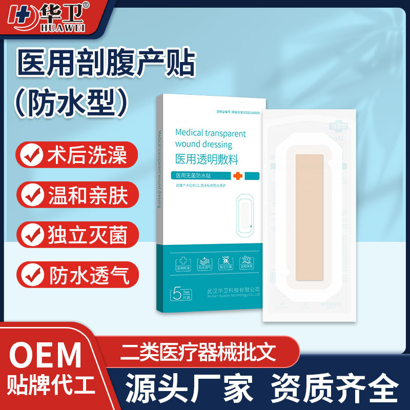Medical caesarean section patch swimming private waterproof patch maternal postoperative bath wound waterproof medical transparent dressing
