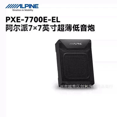 Alpine PXE-7700E-EL car subwoofer active seat subwoofer 7× 7inch ultra-thin subwoofer