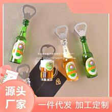 青岛新款旅游特色纪念品啤酒瓶起子创意开瓶器冰箱贴吸铁石酒杯无