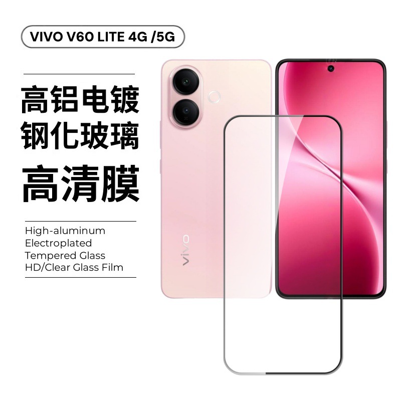Aplicable a VIVOV60LITE 5G película de templado 4G pantalla de alta definición película de lente de vidrio de alto aluminio V60