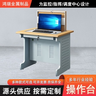 Customized Manufacturer Monitoring Console Flip Computer Table School Steel New Flip Conference Table Remote Control Console