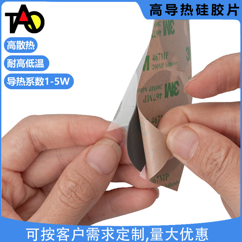 厂家批发1.0mm厚1W导热硅胶片大功率MOS自带粘性导热硅胶片