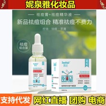 茜妃祛痘膏50g原液学生去暗疮闭口粉刺男女面部精华液30ml代发