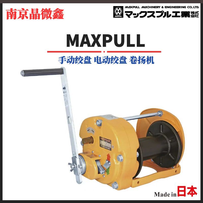 GM-20型手动绞盘电动绞盘卷扬机日本大力MAXPULL