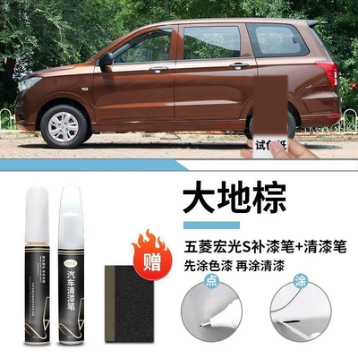Wuling Hongguang S Touch-Up Pen Car wax - wuling-hongguang-s-earth-brown-touch-up-paint-pen-varnish-pen-matte-paper