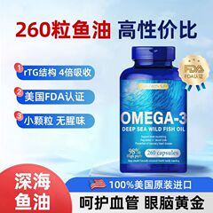 アメリカから輸入した深海魚油 OMEGA398% 高濃度ボトル 260 カプセルで心臓と脳の血管を保護します
