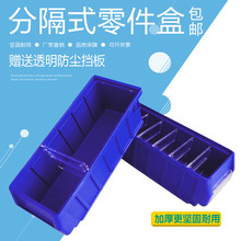 分隔式塑料零件盒工具汽车零件箱抽屉式零件盒