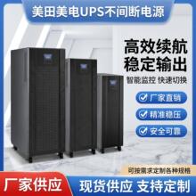 UPS���g���Դ10KVA�ھ�ʽ���l�C �t���O�䌣�ò��g���Դ