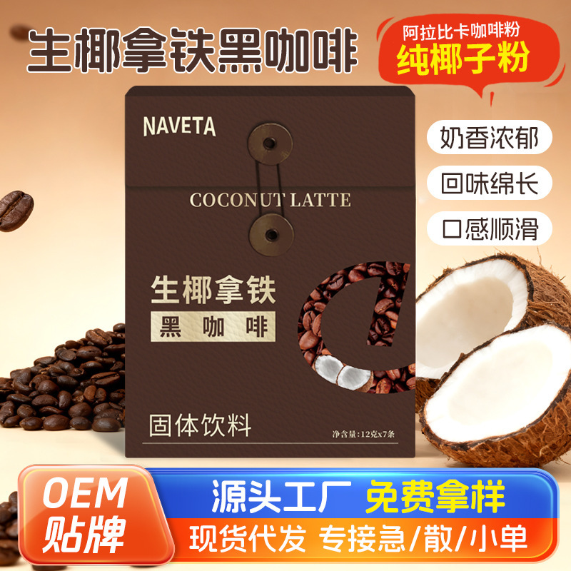 Raw Coconut Latte Freeze-Dried Coffee Granules American Cold Brew Black Coffee Powder 0 Fat 0 Sucrose Concentrated Instant Freeze-Dried Coffee