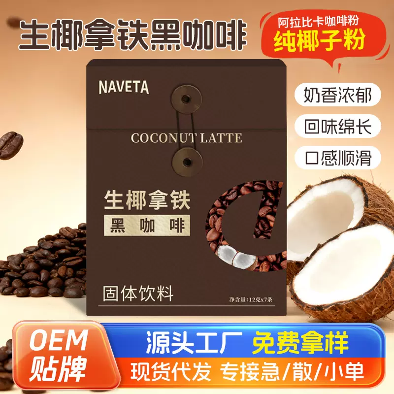 生椰拿铁冻干咖啡颗粒美式冷萃黑咖啡粉0脂0蔗糖浓缩速溶冻干咖啡