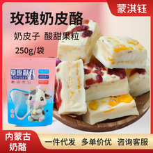 内蒙古玫瑰奶皮酪大颗果粒奶酥追剧休闲零食小孩零食玫瑰奶皮酪