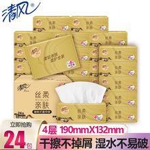 清风抽纸金装90抽大箱家用纸抽卫生纸餐巾纸24包箱装纸巾整箱批发