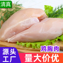 穆润批发去皮鸡胸肉鸡脯肉鸡肉健身代餐单冻大胸鸡排整箱高蛋白
