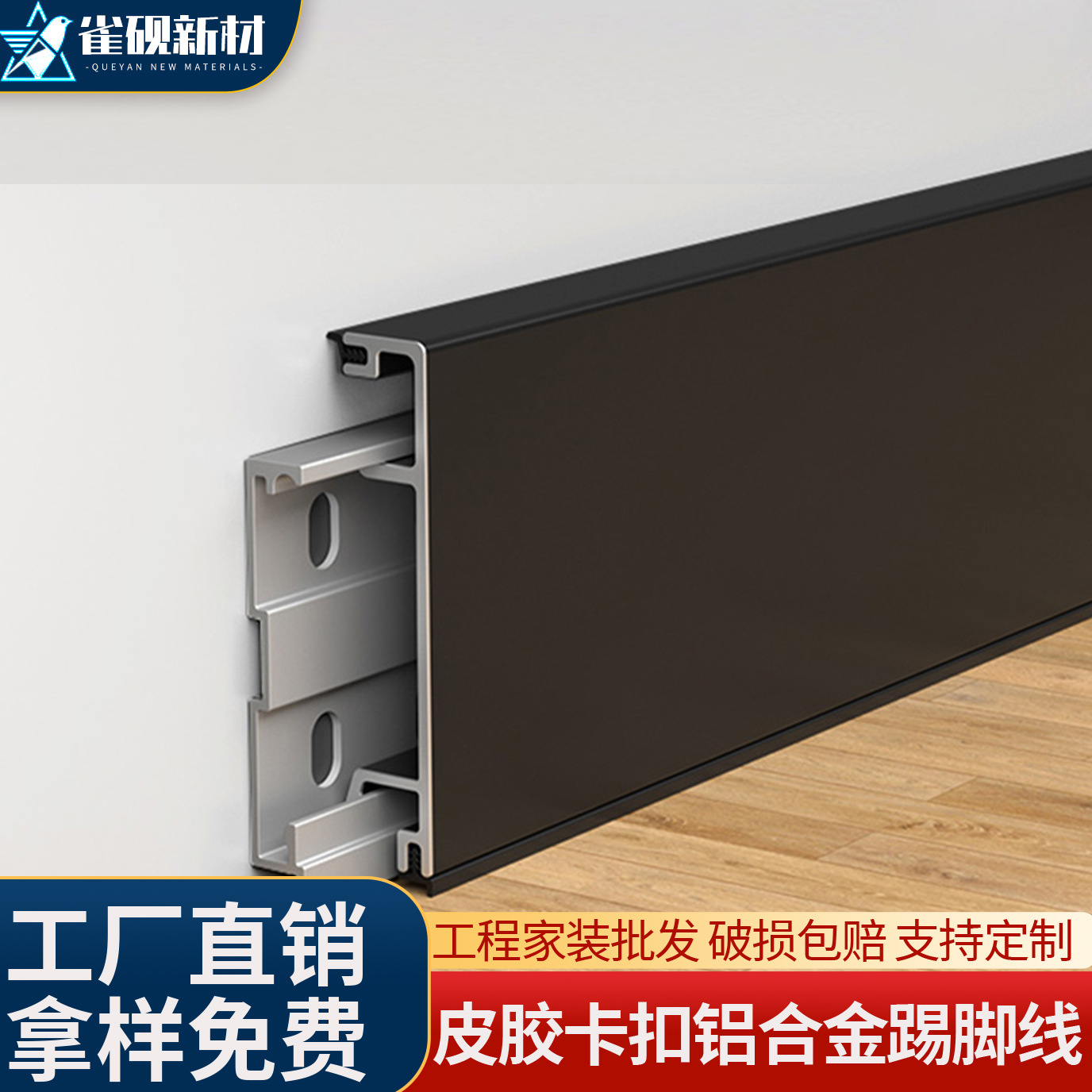 直板下胶皮款5cm高1.2mm厚超硬铝合金踢脚线可可蛋奶金属地脚线