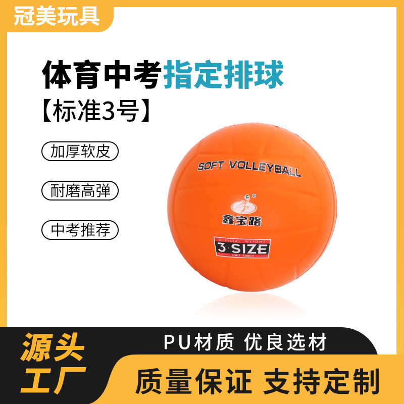 Soft Volleyball No. 3 for Training and Competition, No Inflation Needed, Soft Volleyball for Primary and Secondary School Students, Sponge Hand Volleyball No. 3 for Training Use