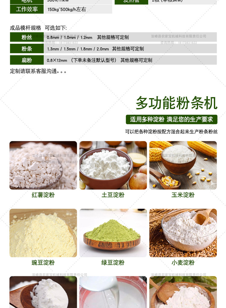 80型粉条机详情页_03