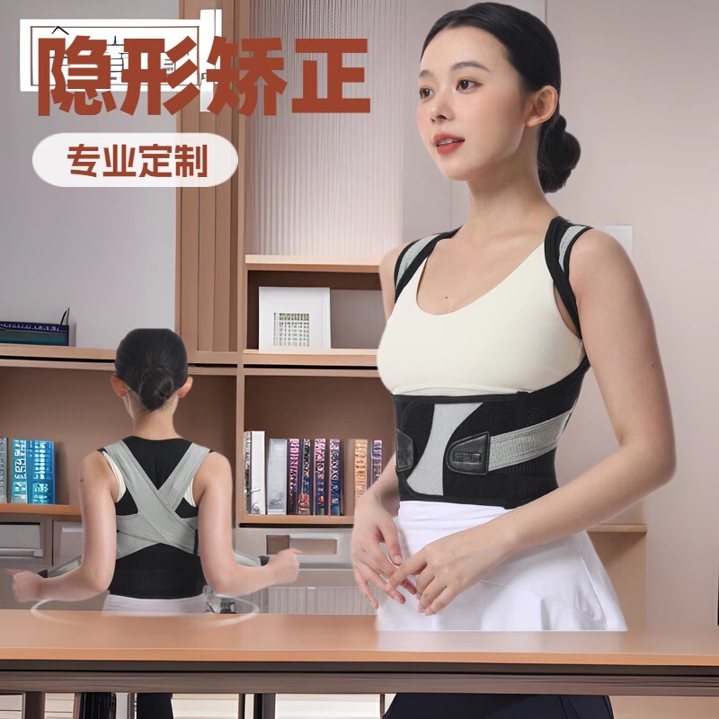 座り方矯正神器猫背帯女子スタイル矯正帯開肩帯猫背矯正器学生見えない矯正帯|undefined