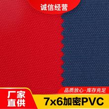 廠家直供7*6加密PVC600D滌綸過膠平紋牛津布箱包背包家居沙發面料
