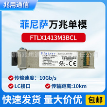 FINISARԭװFTLX1413M3BCL��ģXFP����ģ��10GLR10km��ģ�������