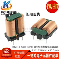 SQ2418 10MH 7.5A большой ток EMI переключатель фильтр питания плоская медная катушка синфазный индуктивный