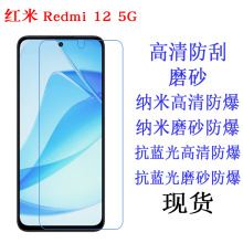 适用于小米红米Redmi 12 5G 红米12 REDMI A3 软膜 贴膜