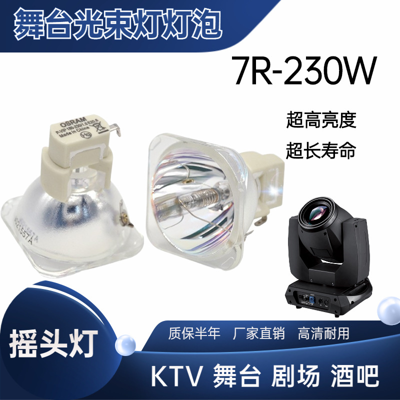 5R7R10R19R20R BEAM200W230W280W400W440W舞台光束燈泡搖頭燈酒吧