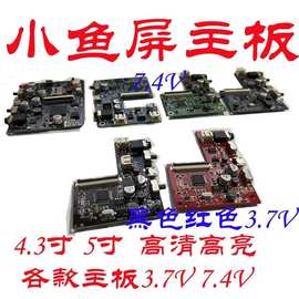 小鱼屏主板渔巴迪显示器探鱼器主板各种通用钓鱼高亮探鱼主板5寸