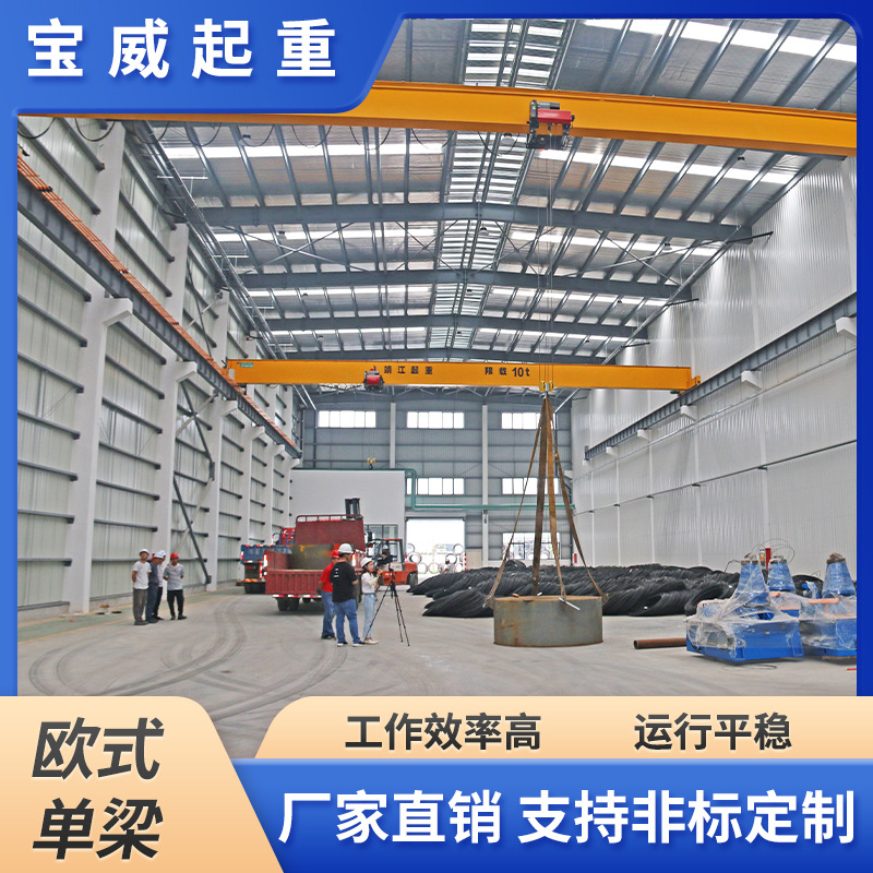 宝威 欧式起重机 欧式单梁行车 结构紧凑 欧式设计 低噪音 运输用