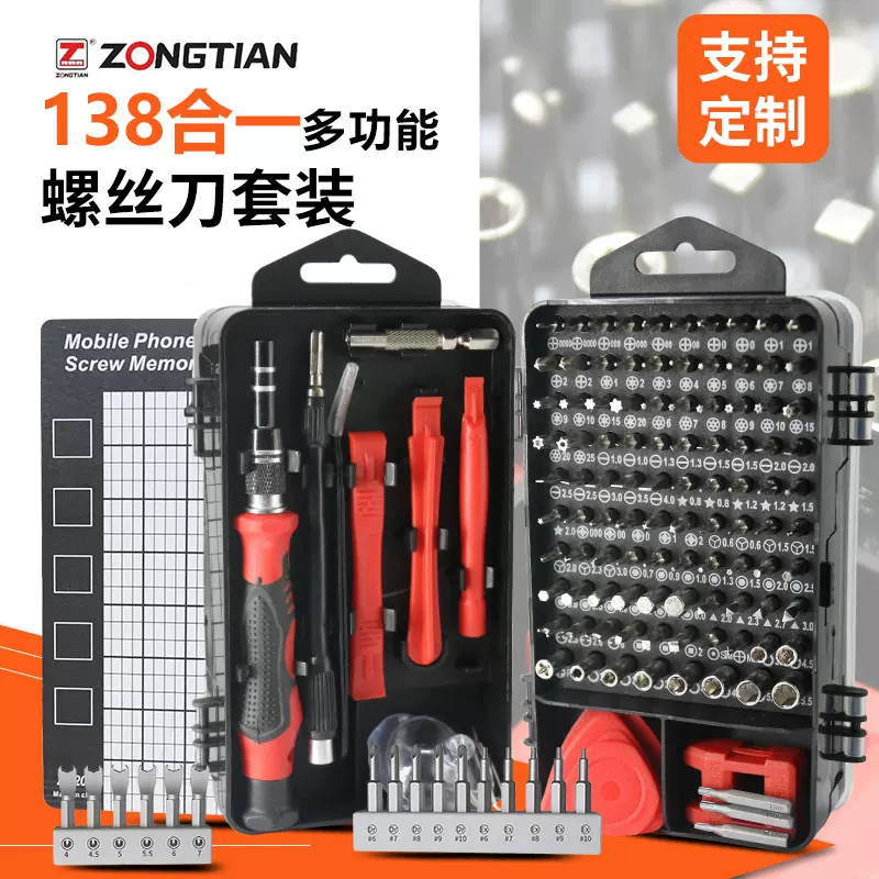 138合一螺丝刀工具套装小十字一字改锥手动手柄拆装套筒圆筒磁吸