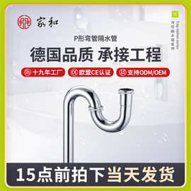 防臭排水管S弯WTS2571家和品牌现货镀铬不锈钢浴室卫生间下水管