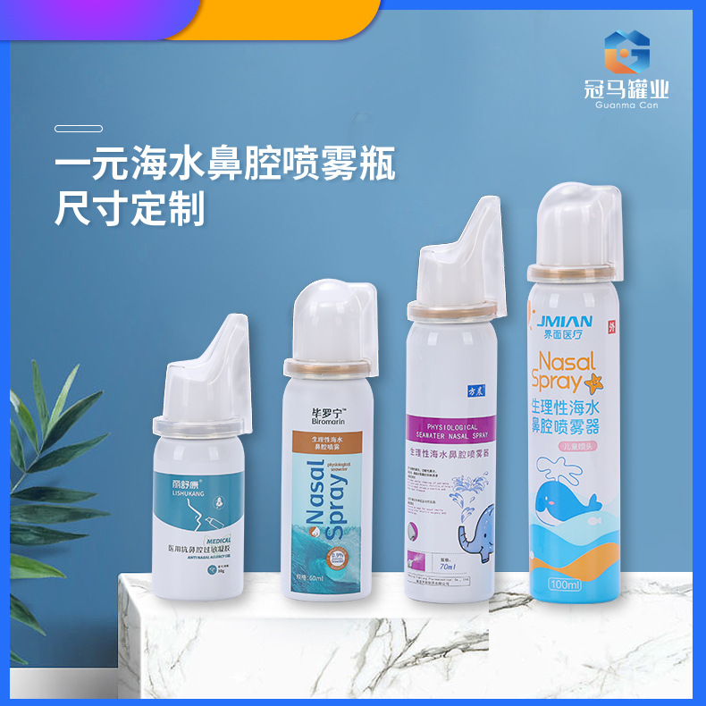 一元海水鼻腔喷雾瓶30毫升凝胶金属罐气雾罐大容量鼻喷剂分装铝瓶