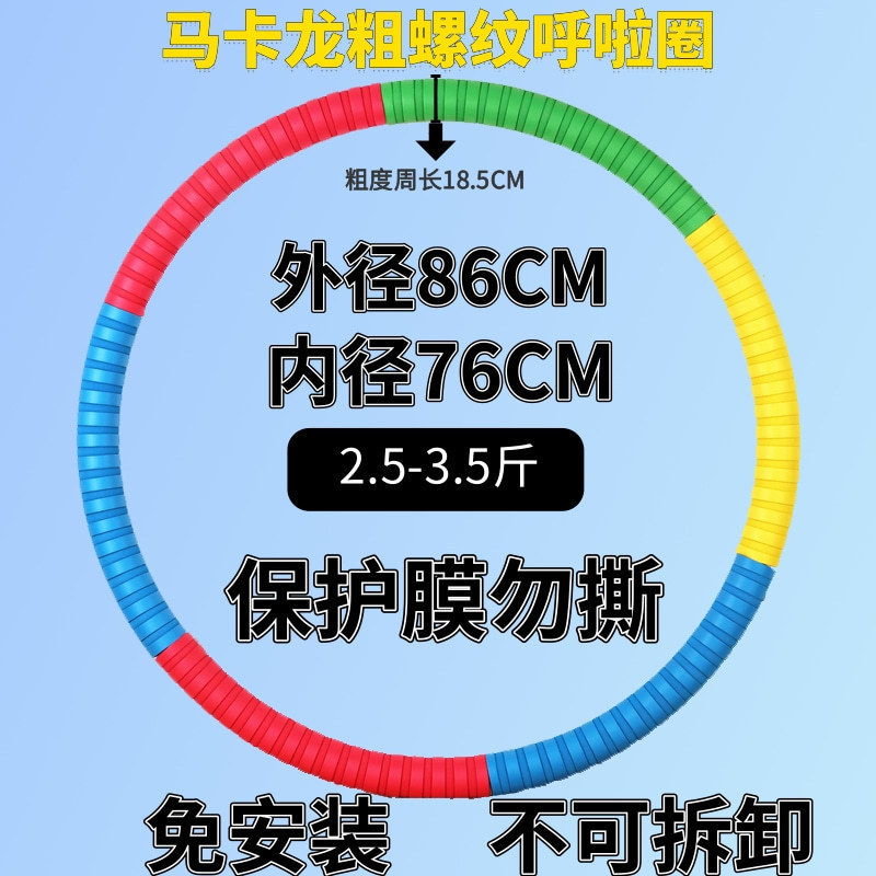 成人呼啦圈加厚加粗加重3-4-5斤男女瘦腰腹燃脂健身神器家用锻炼|undefined