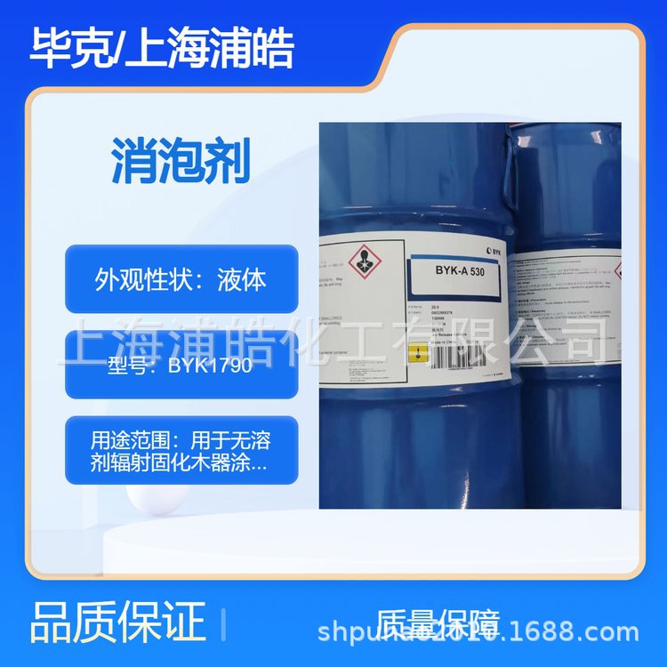 德国毕克消泡剂BYK1790用于无溶剂辐射固化木器涂料