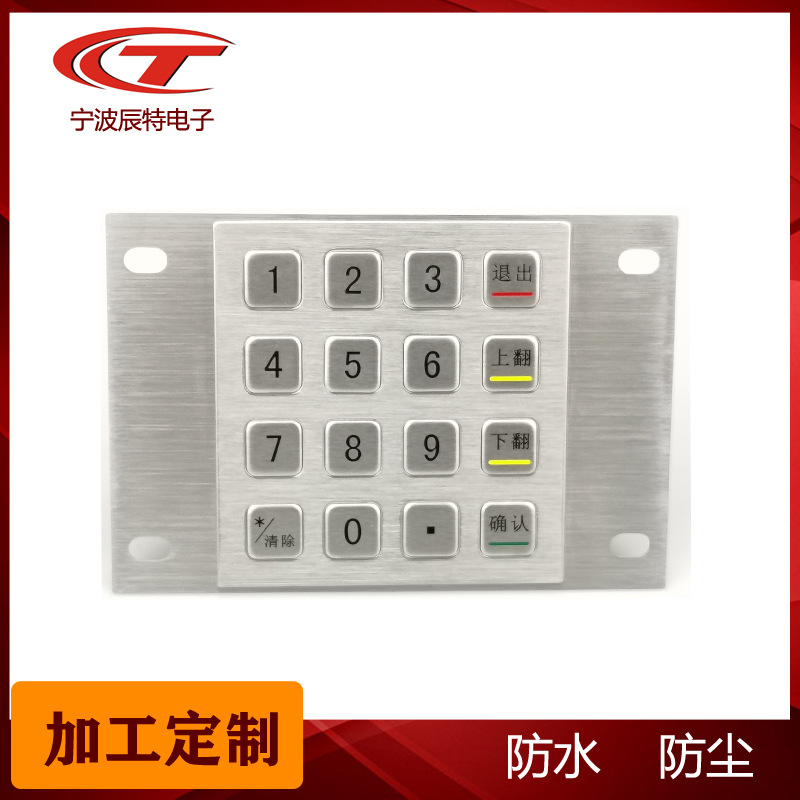 自助终端金属小键盘  密码键盘  工控设备键盘 IP65防水键盘