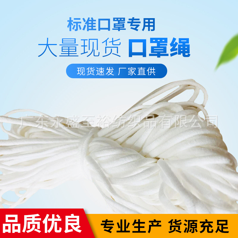 Ear Ear rope Elastic rope Mask Manufactor Supplying All kinds of rope Hat rope Ear strap Binding