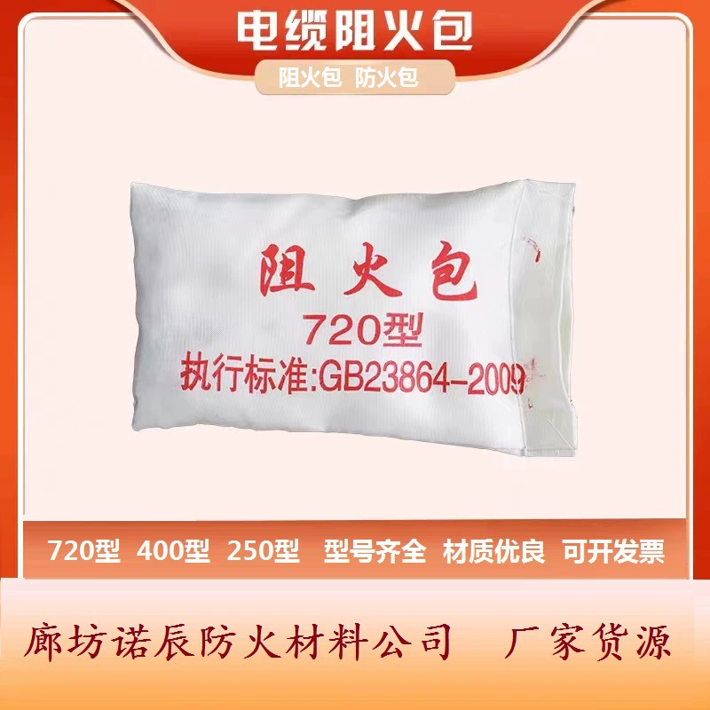 Национальный стандарт пожаробезопасный мешок кабель блокирует пожаробезопасный мешок мост блокирует пожаробезопасный мешок 720 расширение типа пожаробезопасный мешок