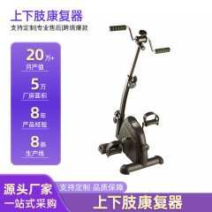 家庭用脚部訓練器上下四肢連動ステップ機手足部フィットネス器材老人リハビリ自転車