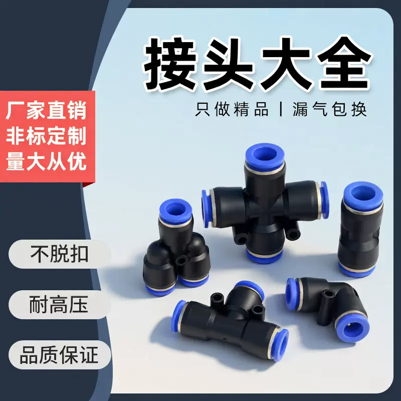 快速接头气动元件直通气管接头快插耐高压不脱扣变径气枪配件大全