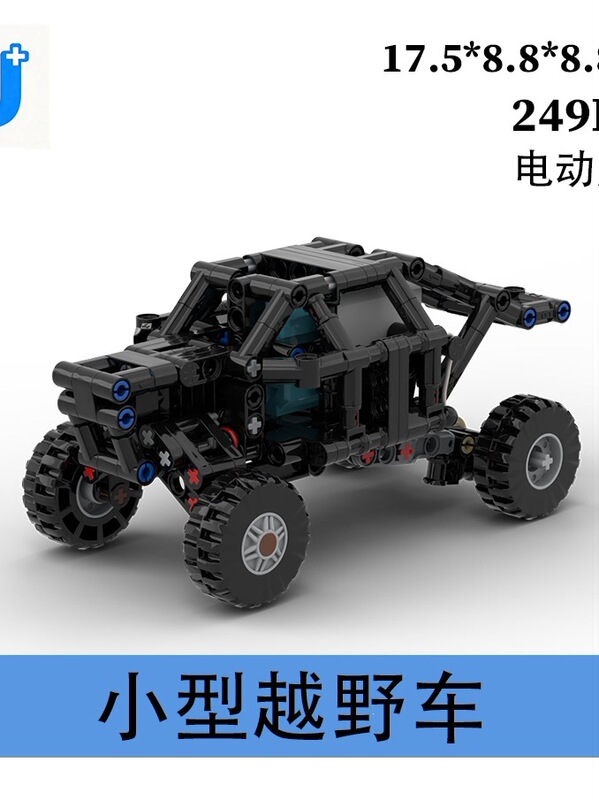 Science and Education Machinery Mini Baja Rally Car Off-Road Vehicle Model Moc Building Block Assembly Toy Science and Education Machinery Mini Baja Rally Car Off-Road Vehicle Model Moc Building Block Assembly Toy