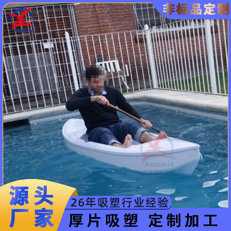 透明皮划艇 PE厚片吸塑塑料外壳纹路丝印喷漆防水超薄滚塑