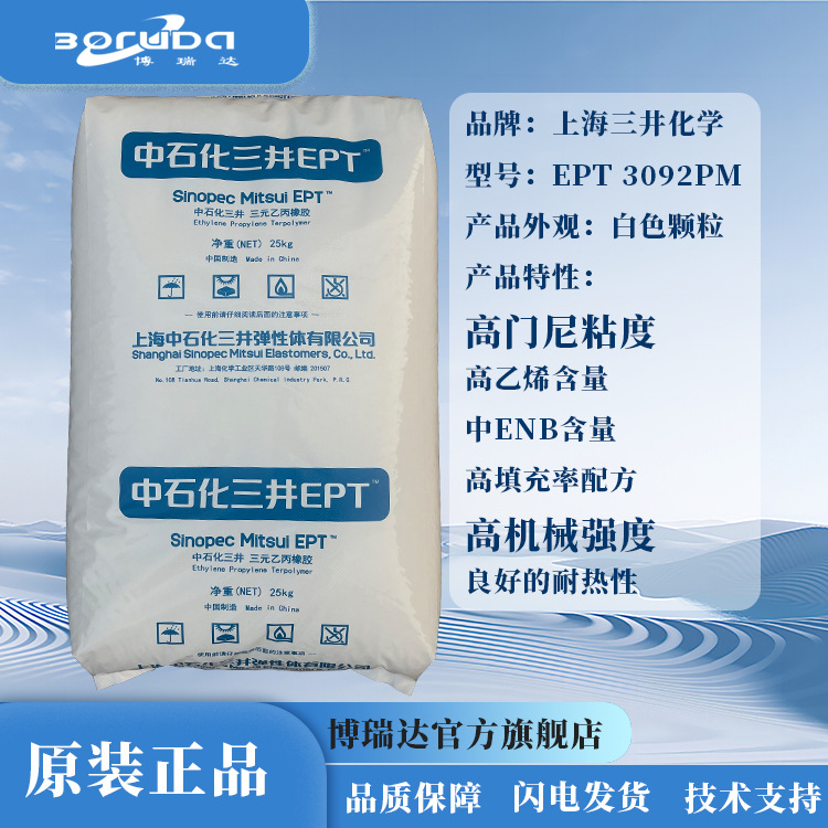 三元乙丙橡胶密封胶条用三井3092pm高门尼epdm中石化三井EPT3092P